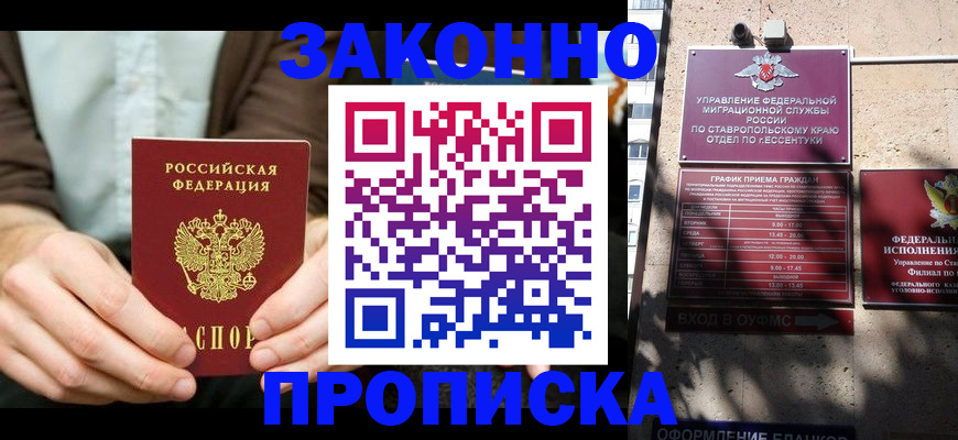 прописка 2025 в Челябинске