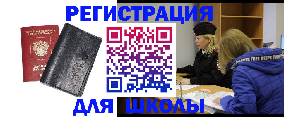 временная регистрация поиск в Челябинске